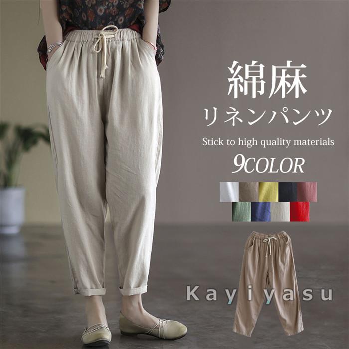 リネンパンツ テーパードパンツ レディース 麻 綿麻 パンツ 9分丈 ズボン ボトムス 美脚 ゆったり カジュアル サマー 薄手 着痩せ 夏コーデ ウェストゴム 052 Jycj 467 Kayiyasu ヤフー店 通販 Yahoo ショッピング