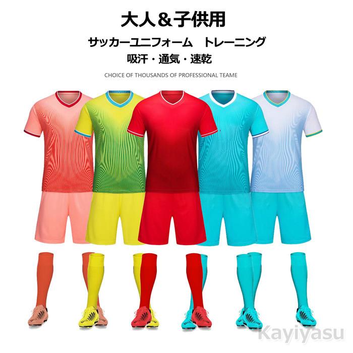 サッカー ユニフォーム トレーニング用服 大人用 子供 ジュニア セットアップ 夏 半袖トップス 半ズボン 上下セット 練習着 フットサルウエア スポーツウエア 052 Ssy 6102 Kayiyasu ヤフー店 通販 Yahoo ショッピング