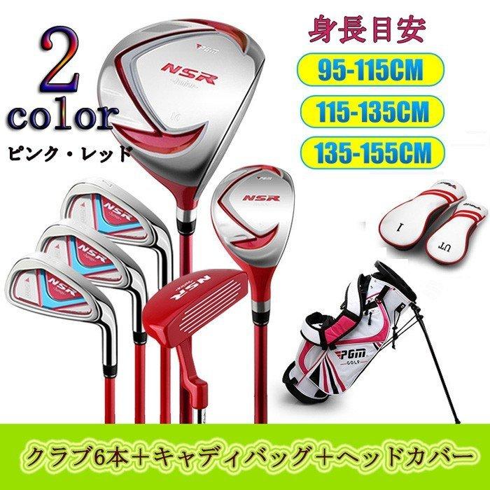 最大70%OFFクーポン ジュニア用 PING ゴルフセット 身長106cm～119cm 6