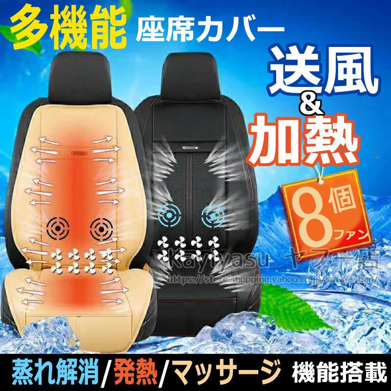 冬春夏多機能 シートヒーター 送風 発熱 振動按摩 クールファンシート カーシート 3個ファン付き エアーシートカバー 加熱式 ヒート 運転席 助手席 自動車 最大81 オフ