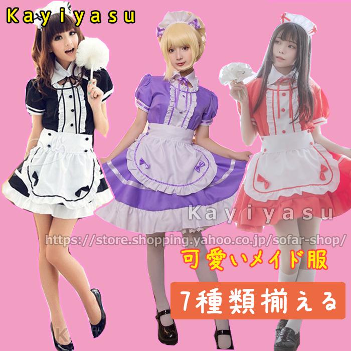 メイド服 コスプレ 衣装 ドレス レディース 大人用 ハロウイン 22ハロウィン かわいい 大きいサイズあり セクシー コスチューム 仮装 プレゼント 制服 062 Gyysfs Zb03 Kayiyasu ヤフー店 通販 Yahoo ショッピング