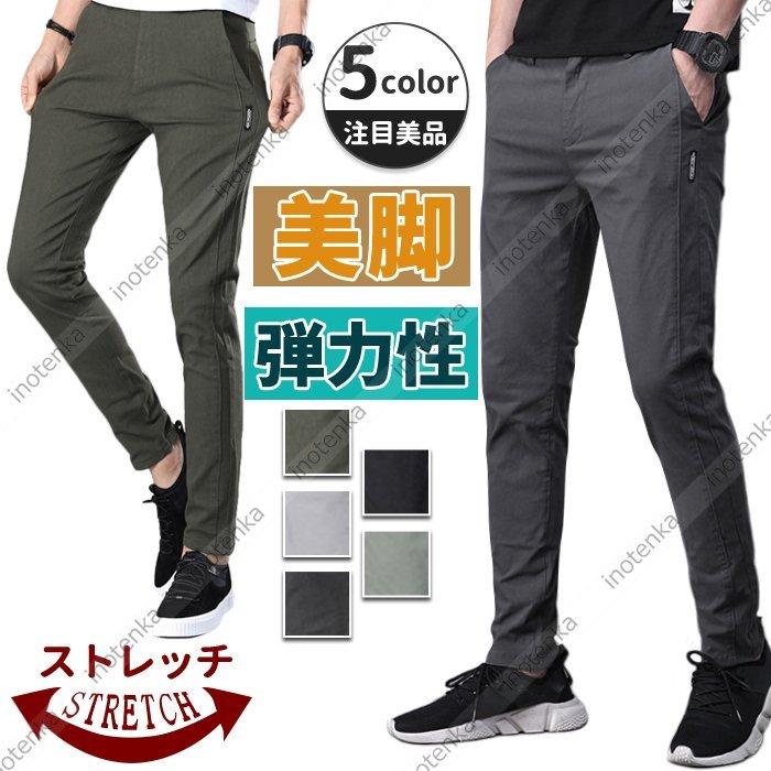 ゴルフウェア ゴルフパンツ メンズ 長ズボン パンツ チノパン ストレッチ 伸縮性 スキニーパンツ ビジネス 通気性 ボトムス カジュアル 春コーデ 夏 秋 冬 細身 オリジナル
