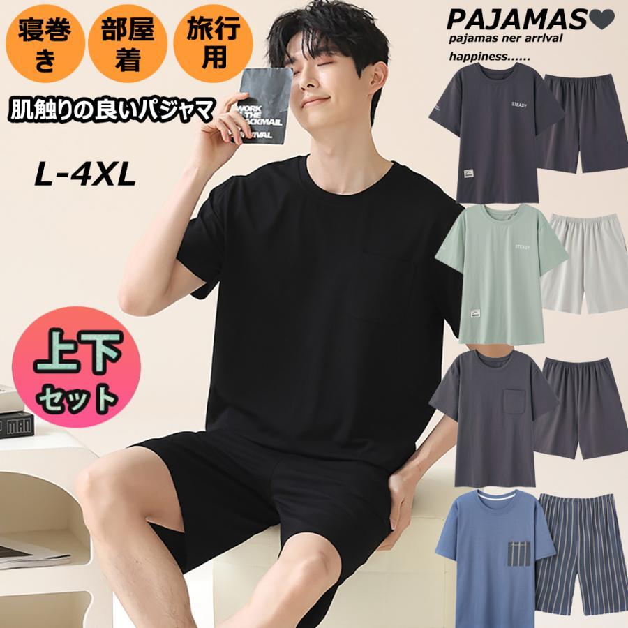パジャマ メンズ 半袖 短パン 夏用 ルームウェア 部屋着 寝巻き 上下