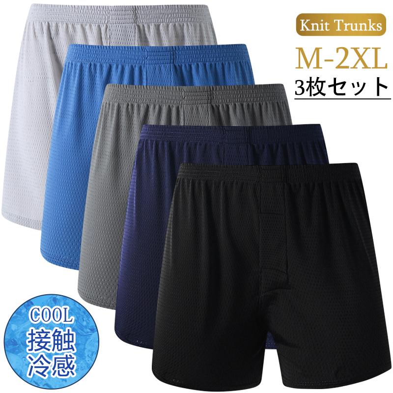 進化系トランクス クールメッシュパンツ風穴 5枚セット トランクス メンズ メッシュトランクス メッシュパンツ 下着 冷感 夏用