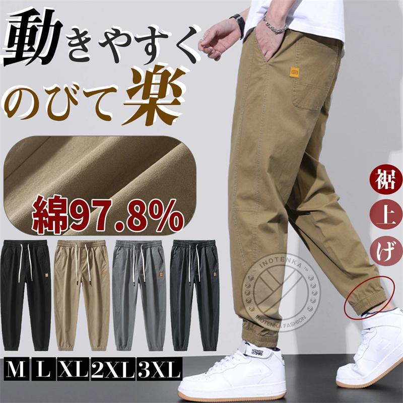 ジョガーパンツ メンズ 9分丈 綿97.8％ ズボン チノパンツ スウェットパンツ サルエルパンツ アンクルパンツ 美脚 大きいサイズ 父の日 息子 プレゼント LHT の商品画像