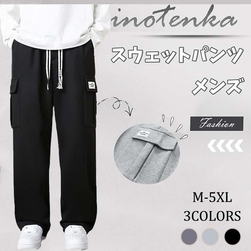 ワイドパンツ メンズ ウェットパンツ ジャージ 下 カーゴパンツ