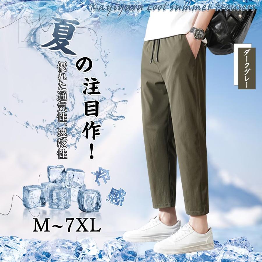 アイスシルクパンツ メンズ 接触冷感 ロングパンツ 夏 ストレッチ 9分