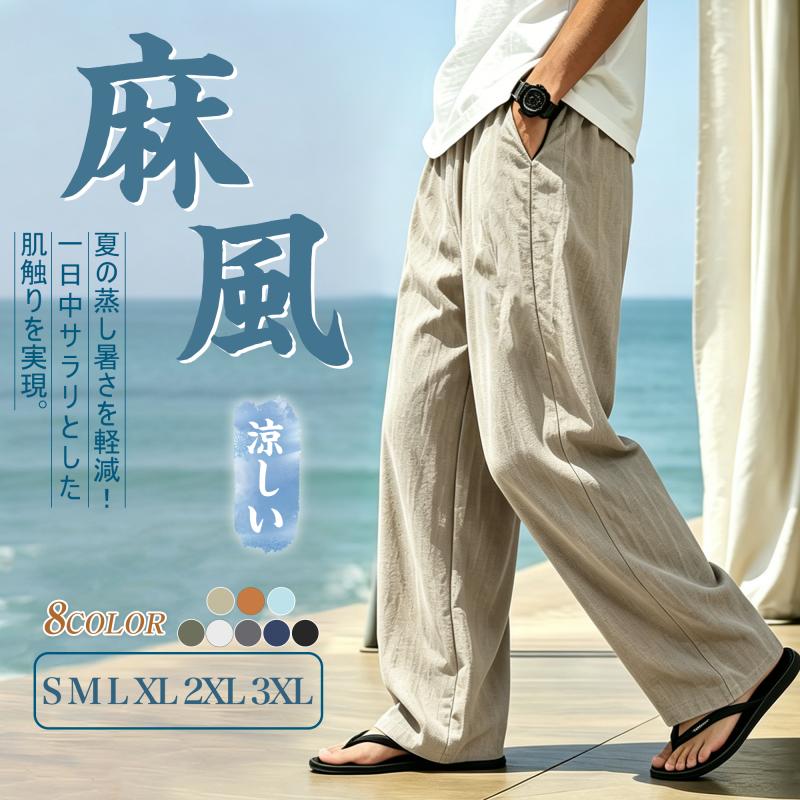 ワイドパンツ メンズ ズボン 大きいサイズ 薄手 ウエストゴム ロング 調整紐 部屋着 涼しい ポケット付き 吸汗速乾 シンプル PandaRio