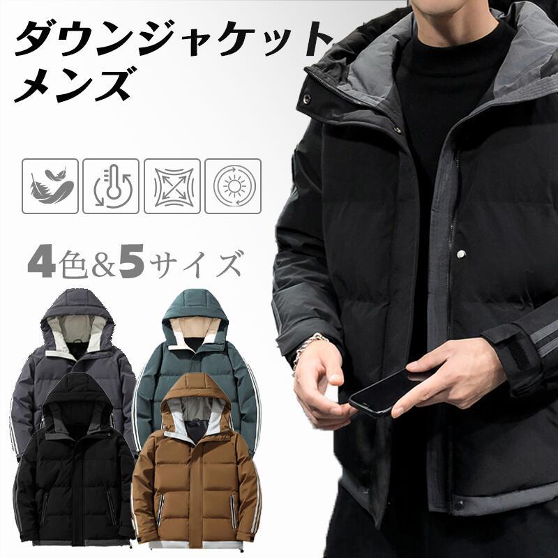 ダウンジャケット メンズ フード付き 冬服 アウター 防寒 防風 ダウン