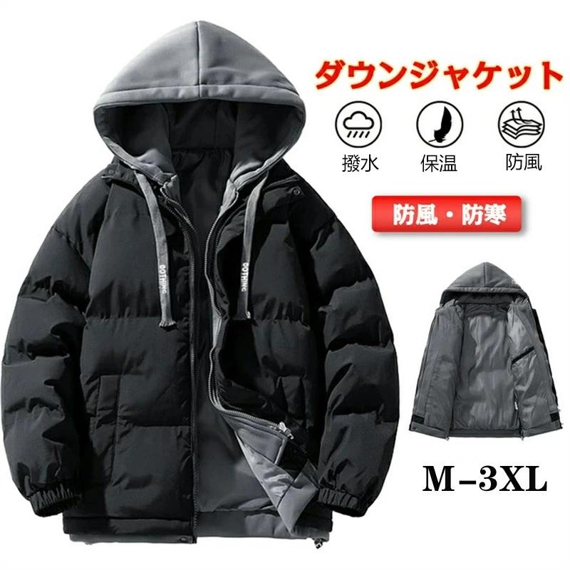 ダウンジャケット メンズ 冬 アウター ジャンパー 大きいサイズ M-3XL 