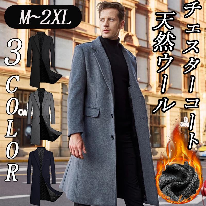 チェスターコート トレンチコート メンズ ウールコート M-2XL ロング丈
