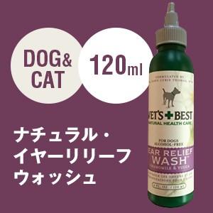 ナチュラル・イヤーリリーフウォッシュ （犬・猫用） | 