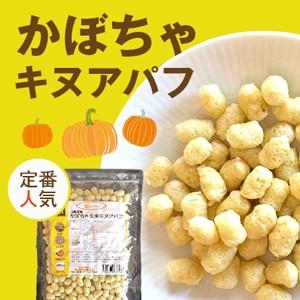 北海道産かぼちゃ玄米キヌアパフ | 