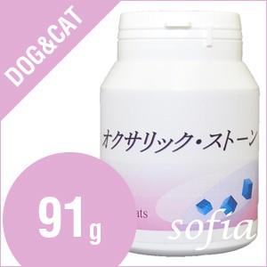 オクサリック・ストーン （犬・猫用） | 