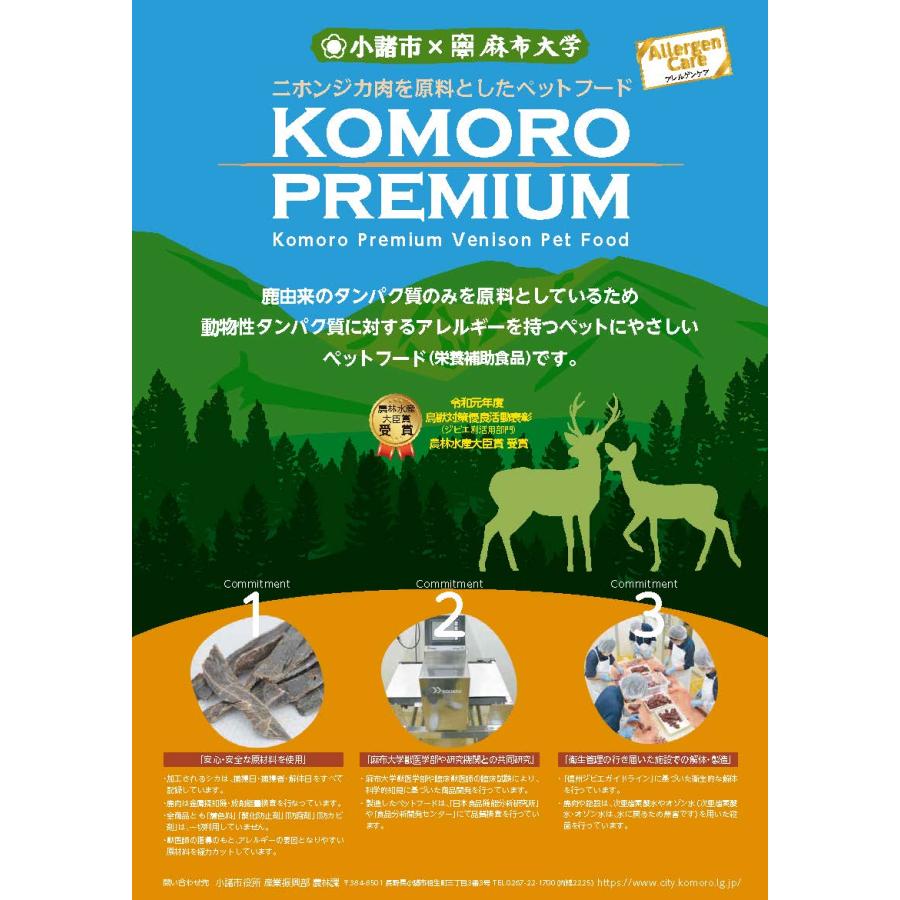KOMORO PREMIUM 小諸プレミアム 鹿の腱ジャーキー 40g 犬猫用 国産 長野県産 鹿腱 無添加 無着色 噛みごたえ おやつ ごほうび 栄養補助食品 動物病院取扱 乾燥 |  | 01