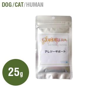 アレジーサポート（犬猫用） 25g【Sサイズ】【サプリメント】【ペットフード】 | 