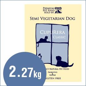 爆買 クプレラ CUPURERA セミベジタリアン ドッグ 白身魚 900g〜22.70kg ドッグフード グルテンフリー 魚 犬  小型犬  高齢犬 中型犬 シニア犬 総合栄養食 | 