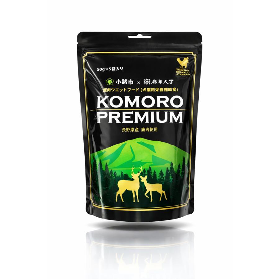KOMORO PREMIUM 小諸プレミアム 鹿肉ウエットフード 50g×5袋 犬猫用 栄養補助食 国産 長野県産鹿肉 寒天 トッピング 水分補給 | 
