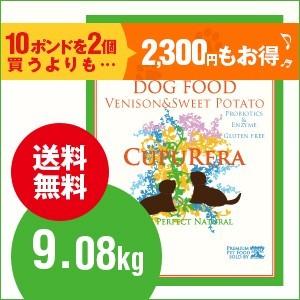 クプレラCUPURERAベニソン＆スイートポテト・ドッグフード（一般成犬用） 9.08kg | 