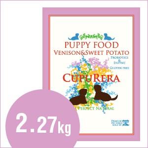 クプレラCUPURERAベニソン＆スイートポテト パピー 2.27kg（5ポンド） | 