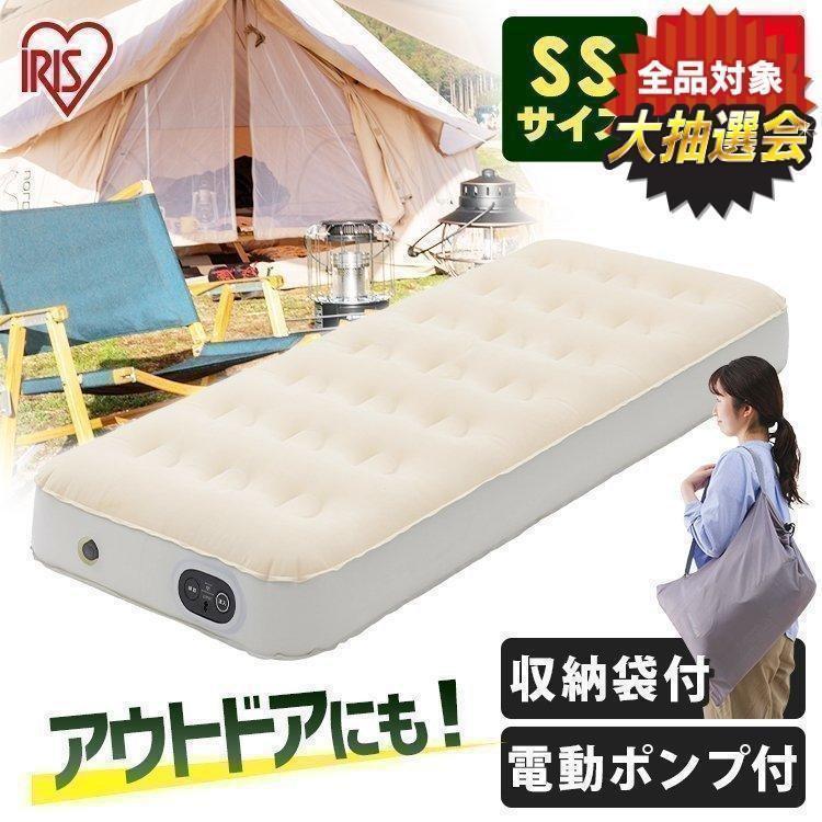 ベッド エアベッド 電動エアーベッド セミシングル スリム 防災 来客用