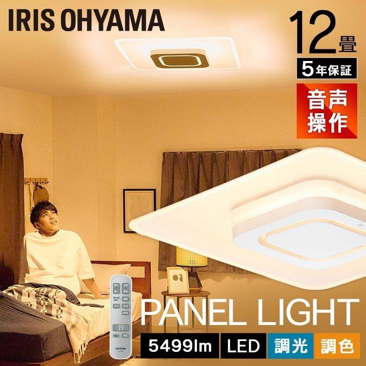 IRIS OHYAMA（アイリスオーヤマ） シーリングライト LED 12畳 おしゃれ