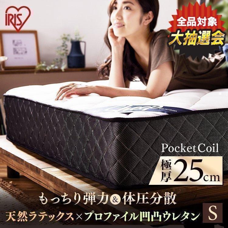 マットレス シングル 硬め ポケットコイルマットレス S PMTS25H-S