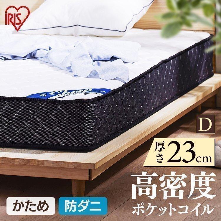 アイリスオーヤマ ポケットコイルマットレス PMTS23H-D ホワイト