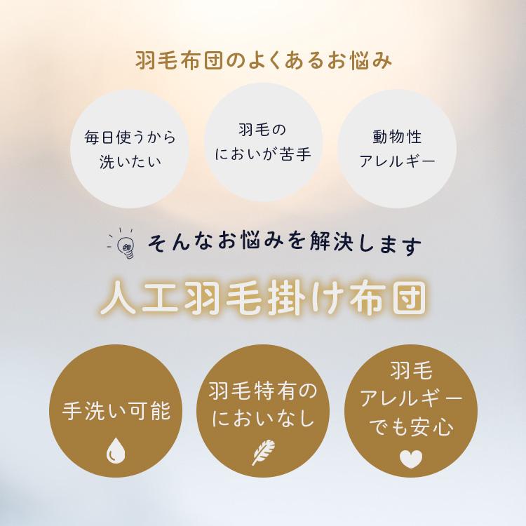 ※105767へ統合済み※羽毛布団 ダブル 洗える 掛け布団 人工羽毛布団 人工羽毛掛け布団 KKF-SB8-D グレー アイリスオーヤマ｜sofort｜02