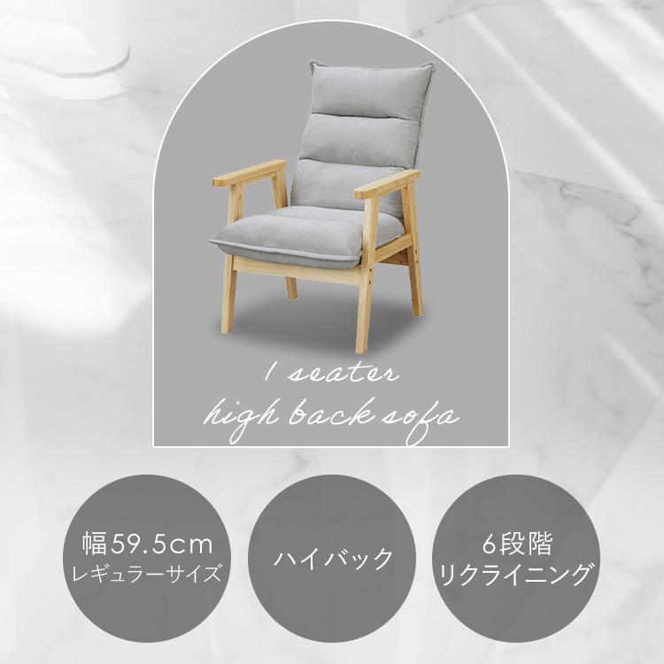 高座椅子 リクライニングチェア ハイバック リクライニング 一人掛け