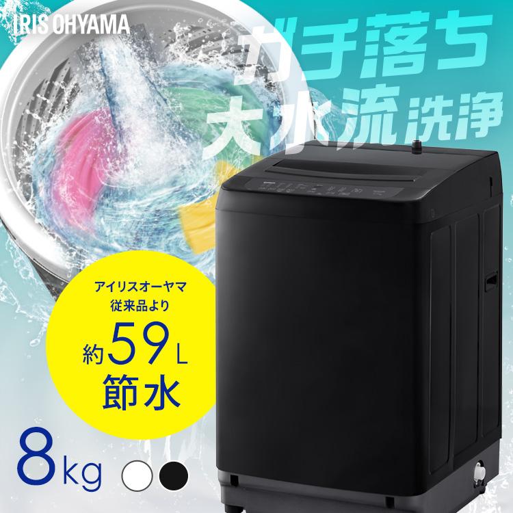 IRIS OHYAMA 洗濯機 小型 8kg 縦型 小型洗濯機 一人暮らし 家族向け アイリスオーヤマ 全自動洗濯機 縦型洗濯機 節水 折りたたみ式ふた : メガストア Yahoo!店 - 通販 - Yahoo!ショッピング - 洗濯機 IRIS OHYAMA 洗濯機 小型 8kg 縦型 小型洗濯機 一人暮らし 家族向け アイリスオーヤマ 全自動洗濯機 縦型洗濯機 節水 折りたたみ式ふた : メガストア Yahoo!店 - 通販 - Yahoo!ショッピング - 洗濯機