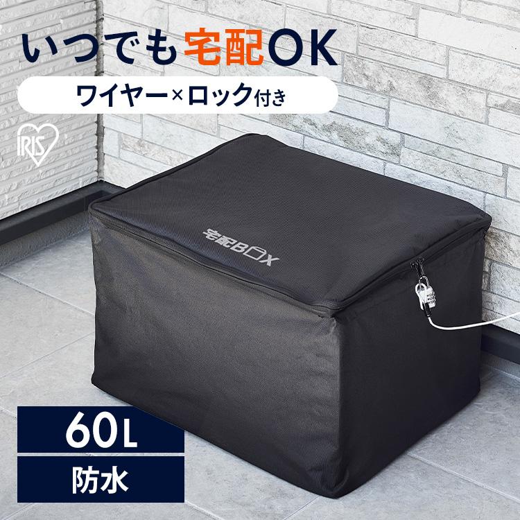 IRIS OHYAMA（アイリスオーヤマ） 宅配ボックス 折りたたみ式 60L
