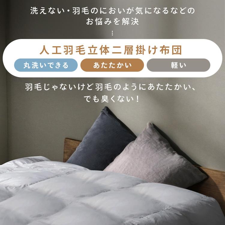 IRIS OHYAMA（アイリスオーヤマ） 人工羽毛布団 掛け布団 洗える