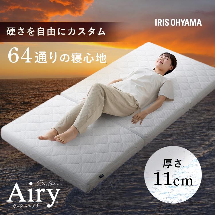 アイリスオーヤマ エアリーマットレス 11cm