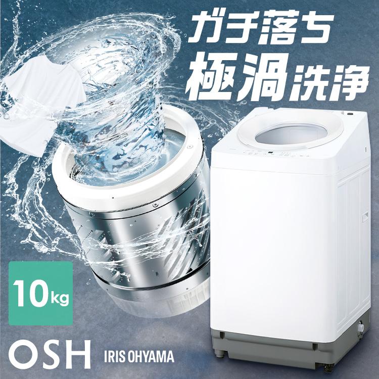 IRIS OHYAMA（アイリスオーヤマ） 洗濯機 10kg 縦型 全自動洗濯機 ガチ