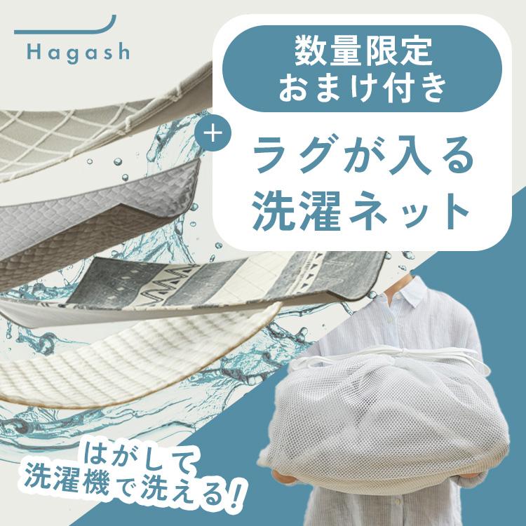 [数量限定　洗濯ネットおまけ付き]ラグ カバー 2畳 カーペット ラグマット 洗える 絨毯 インテリア アイリスオーヤマ Hagash 約185×185cm HAGCO-1818 * | IRIS OHYAMA | 01