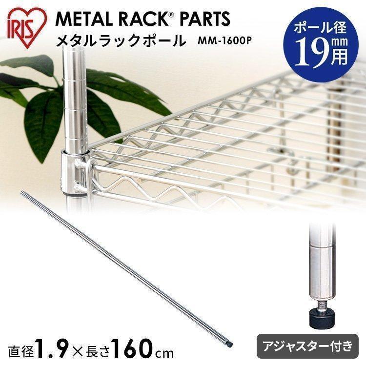 スチールラック 4本セットスチールラック メタルラック メタルミニ ポール 19mm アイリスオーヤマ Mm 1600p 収納専科 Sofort 通販 Yahoo ショッピング