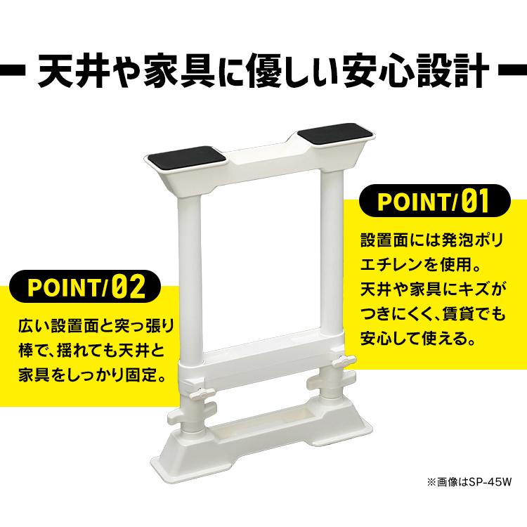 家具転倒防止 突っ張り棒 つっぱり棒 Mサイズ 10本 家具転倒防止伸縮棒 H型構造 家具 固定 災害 防災用品 地震対策 アイリスオーヤマ SP-45W *の画像