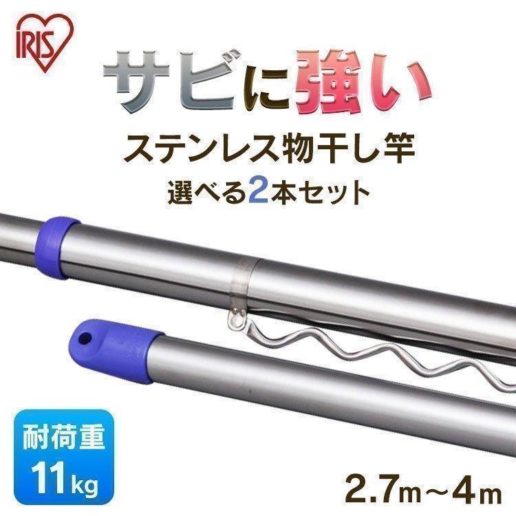 物干し竿 2本セット ステンレス 伸縮 ジョイントタイプ ハンガー掛付 276〜400cm SU-400HJ アイリスオーヤマ 竿 丈夫 屋外 屋内 洗濯物干し 竿掛け :1898891:収納専科 sofort - 通販 - Yahoo!ショッピング 物干し竿 2本セット ステンレス 伸縮 ジョイントタイプ ハンガー掛付 276〜400cm SU-400HJ アイリスオーヤマ 竿 丈夫 屋外 屋内 洗濯物干し 竿掛け :1898891:収納専科 sofort - 通販 - Yahoo!ショッピング