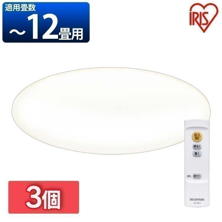 春新作の シーリングライト Led 12畳 3個セット おしゃれ 安い セット アイリスオーヤマ 調光 照明 Series L Cea 12d 一人暮らし シーリングライト 現在 お届け日のご指定はお受付出来かねております 了承し購入します