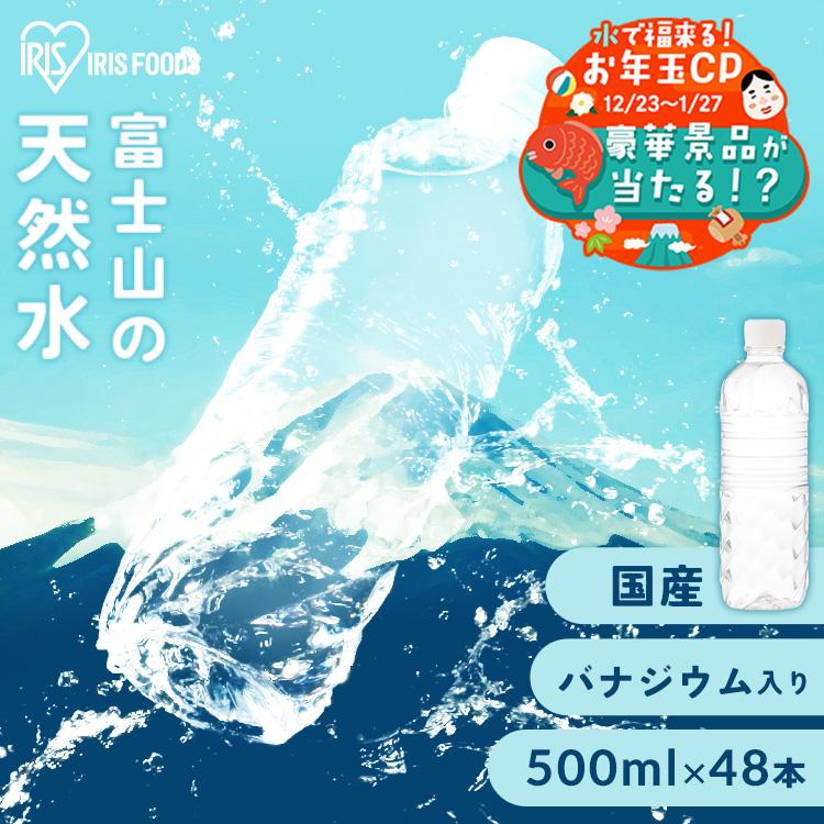 天然水 IRIS OHYAMA（アイリスオーヤマ） 水 500ml 48本 ミネラルウォーター