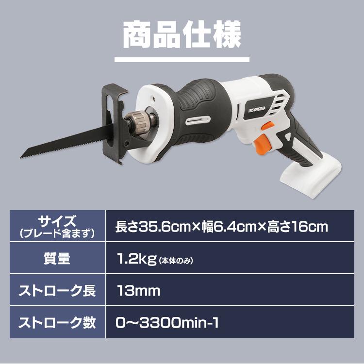 レシプロソー ヘッジトリマー セット JRS20−Z＋JPHT254 アイリスオーヤマ｜sofort｜17