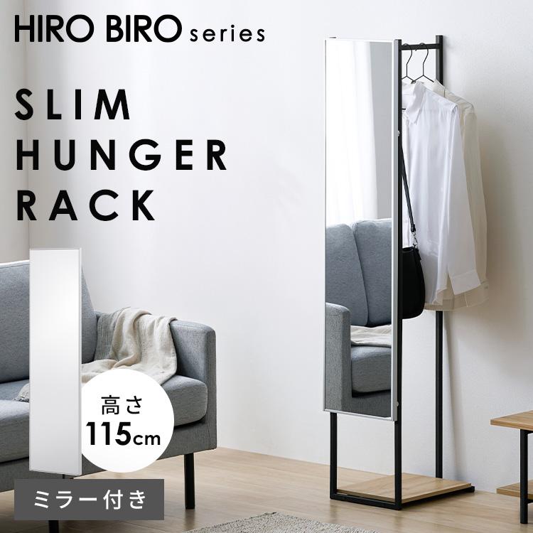 IRIS OHYAMA（アイリスオーヤマ） ハンガーラック ミラー付 スリム 省