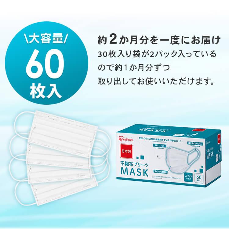 IRIS OHYAMA（アイリスオーヤマ） マスク 不織布 不織布マスク 60枚入