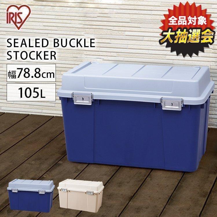 IRIS OHYAMA（アイリスオーヤマ） 屋外 収納ボックス 105L 屋外収納庫