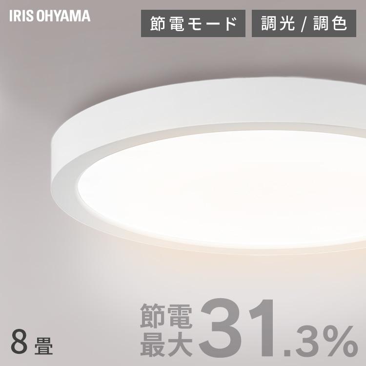 IRIS OHYAMA（アイリスオーヤマ） シーリングライト led 8畳 北欧 led