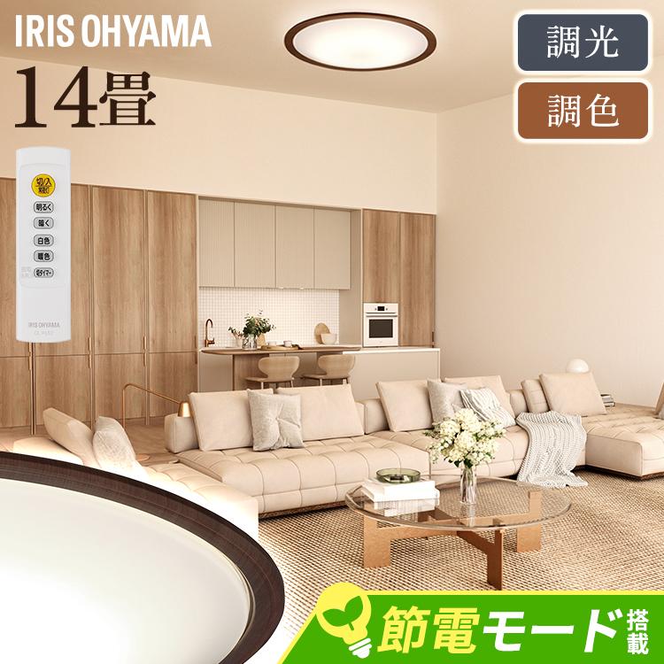 IRIS OHYAMA（アイリスオーヤマ） シーリングライト led 北欧 14畳 led