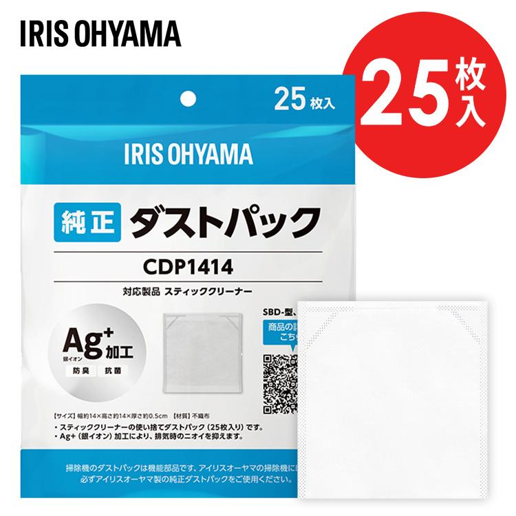 掃除機 紙パック式クリーナー用 別売ダストパック 25枚入 純正品 使い捨て 紙パック 銀イオン 抗菌 防臭 アイリスオーヤマ CDP1414 *  (メール便)（Yahoo!・家具インテリア館Yahoo!店）