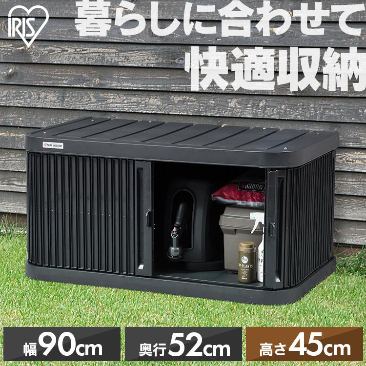 お取り置き商品になります。 IRIS OHYAMA（アイリスオーヤマ） 物置 屋外 小型 幅90 高さ45