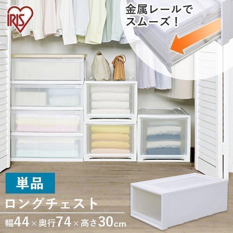 IRIS OHYAMA（アイリスオーヤマ） 衣装ケース プラスチック チェスト